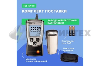 Манометр абсолютного давления testo 511 (барометр)