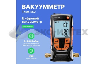 testo 552 Высокоточный цифровой вакуумметр с Bluetooth